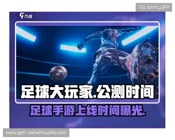 足球直播官网真人游戏最新玩法详解助你轻松体验真实足球比赛乐趣